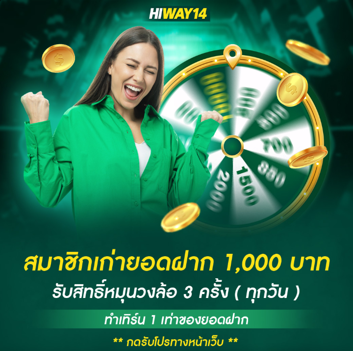 HIWAY14 ฝากทำเทิร์นได้เลย